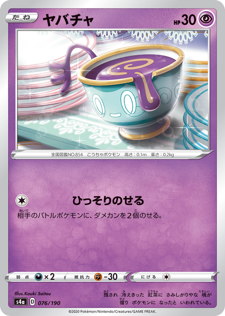 Sinistea — Shiny Star V #076 / 190