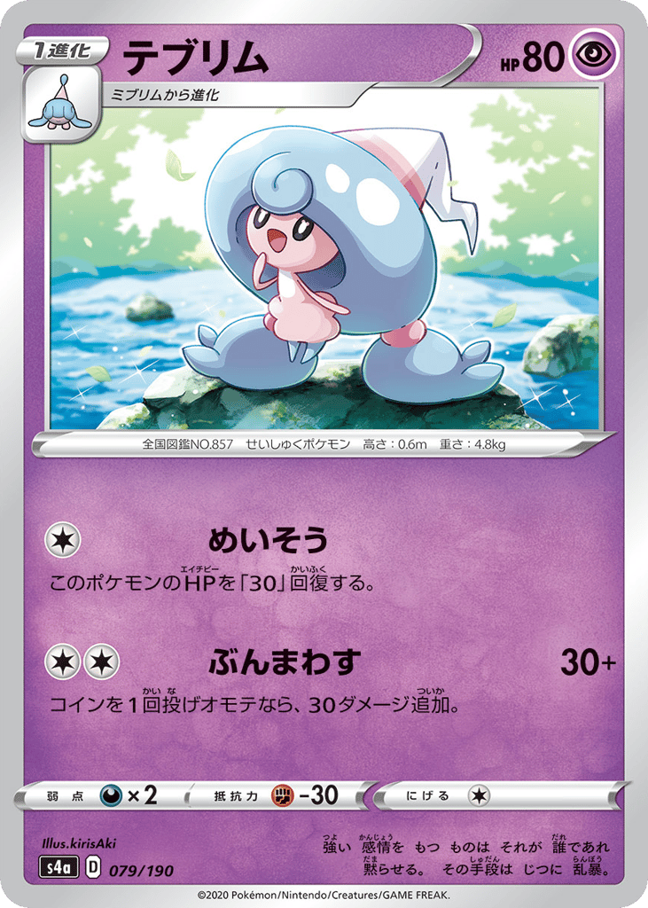 Hattrem — Shiny Star V #079 / 190