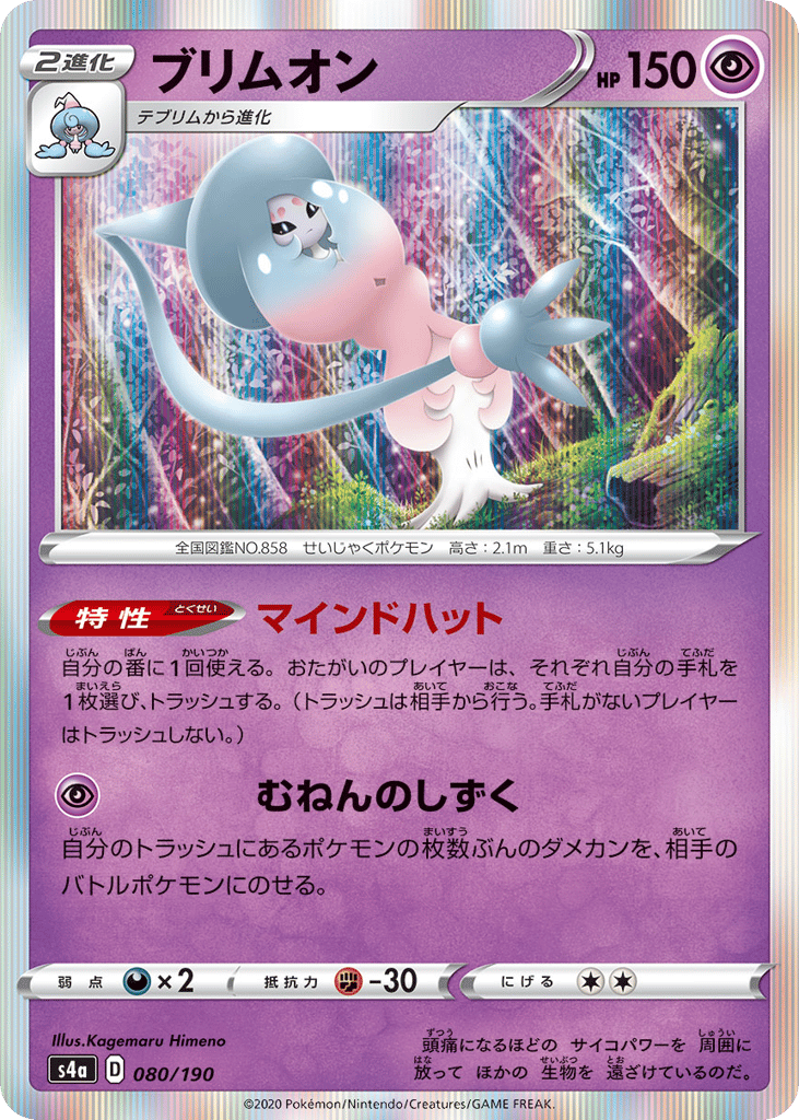 Hatterene — Shiny Star V #080 / 190