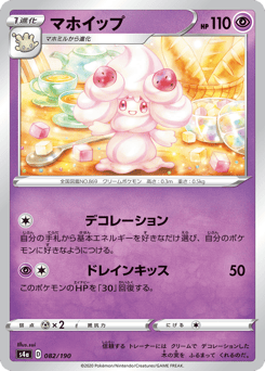 Alcremie - 082/190 (Mirror Holofoil)