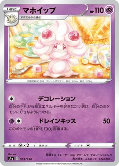 Alcremie