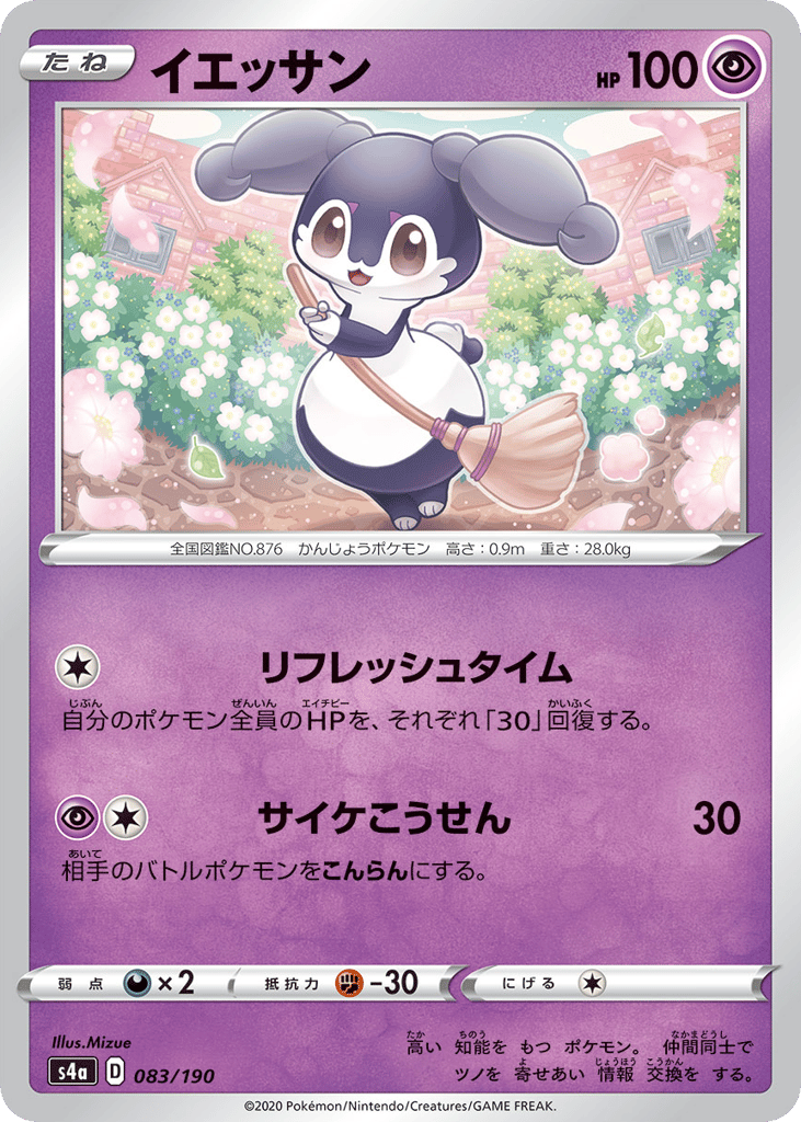 Indeedee — Shiny Star V #083 / 190