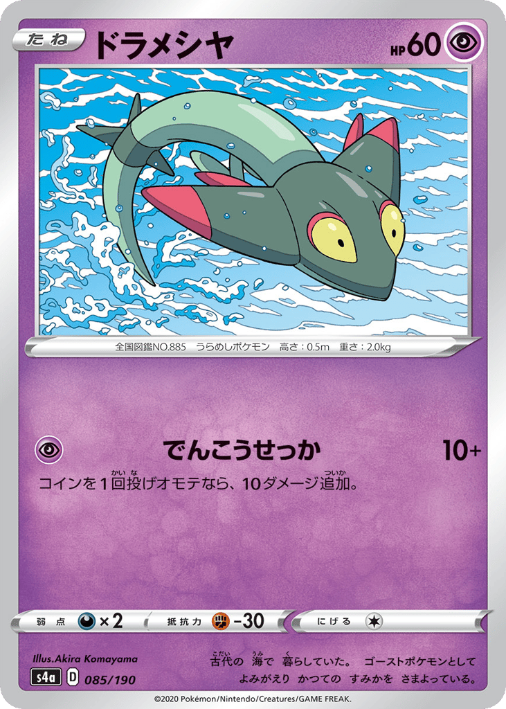 Dreepy — Shiny Star V #085 / 190