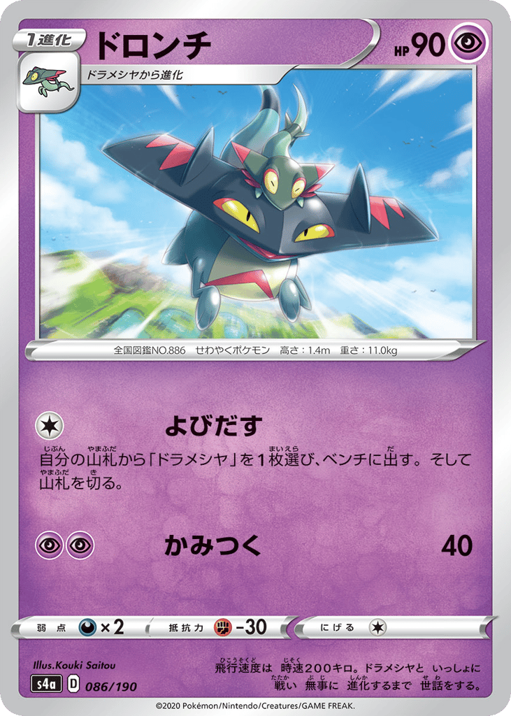 Drakloak - 086/190 (Mirror Holofoil) — Shiny Star V #086 / 190