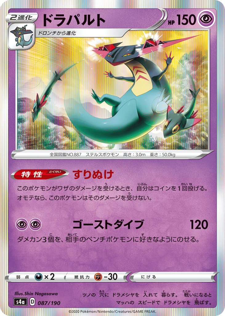 Dragapult — Shiny Star V #087 / 190