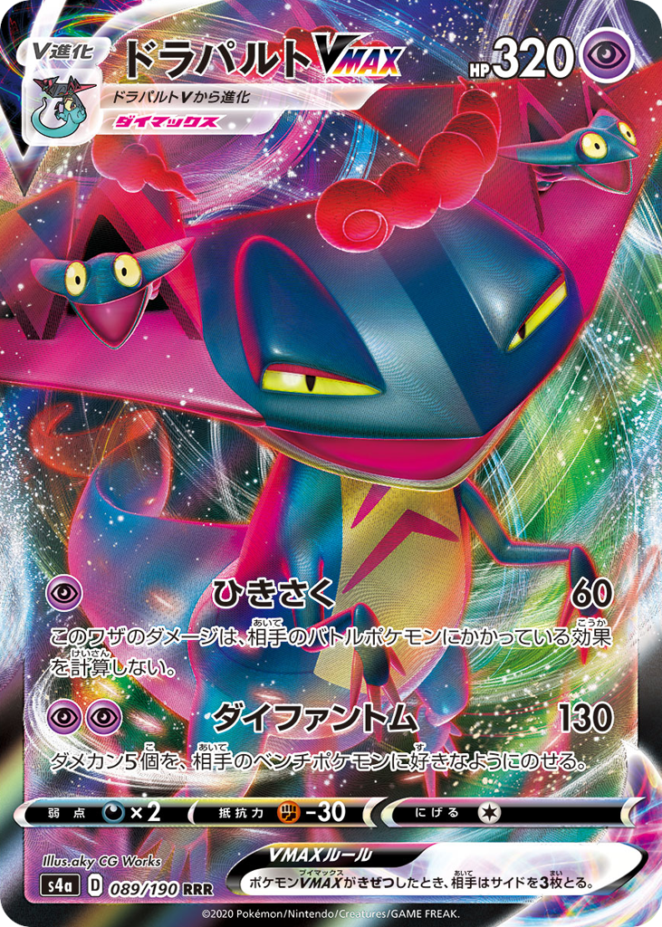 Dragapult VMAX — Shiny Star V #089 / 190