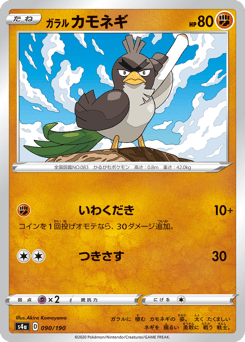 Galarian Farfetch'd - 090/190 (Mirror Holofoil)