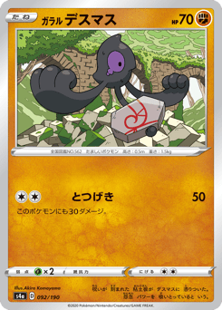 Galarian Yamask - 092/190 (Mirror Holofoil)