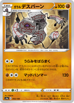 Galarian Runerigus - 093/190 (Mirror Holofoil)