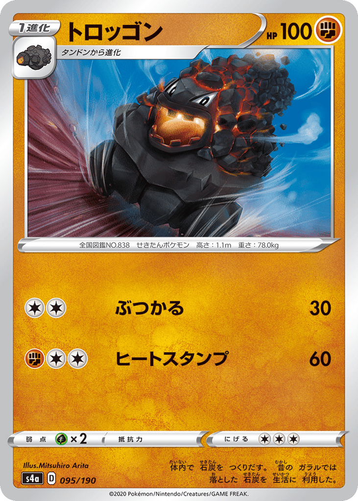 Carkol — Shiny Star V #095 / 190