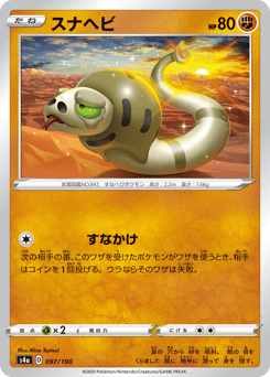 Silicobra - 097/190 (Mirror Holofoil)