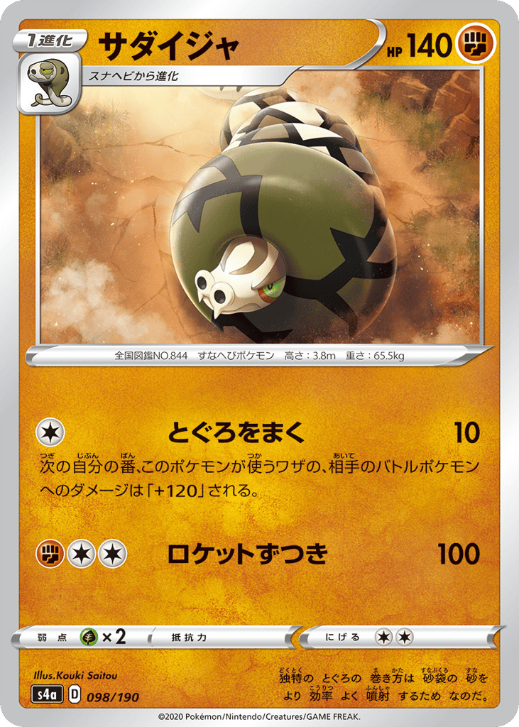 Sandaconda - 098/190 (Mirror Holofoil) — Shiny Star V #098 / 190