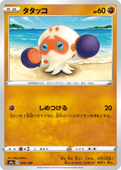 Clobbopus - 099/190 (Mirror Holofoil)
