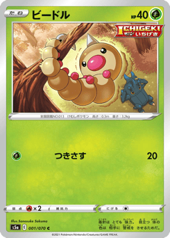Weedle