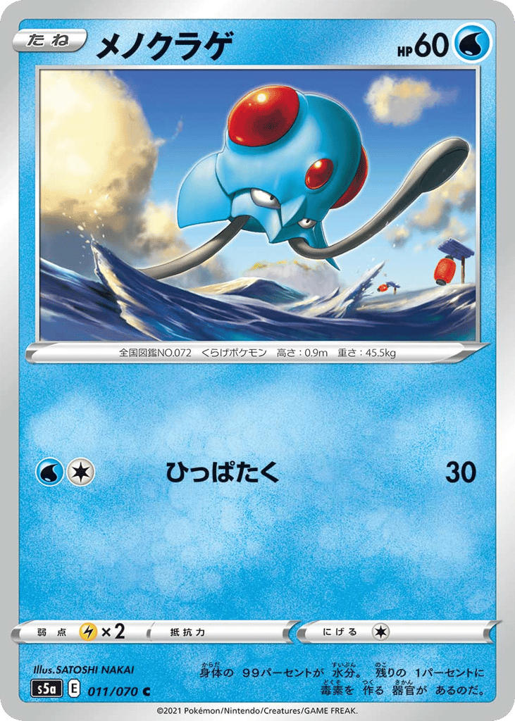 Tentacool — Peerless Fighters #011 / 70