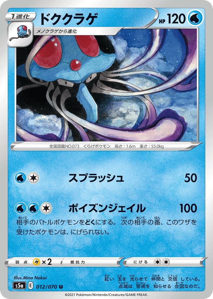 Tentacruel — Peerless Fighters #012 / 70
