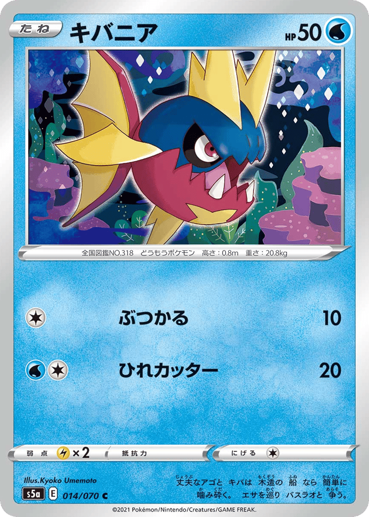 Carvanha — Peerless Fighters #014 / 70