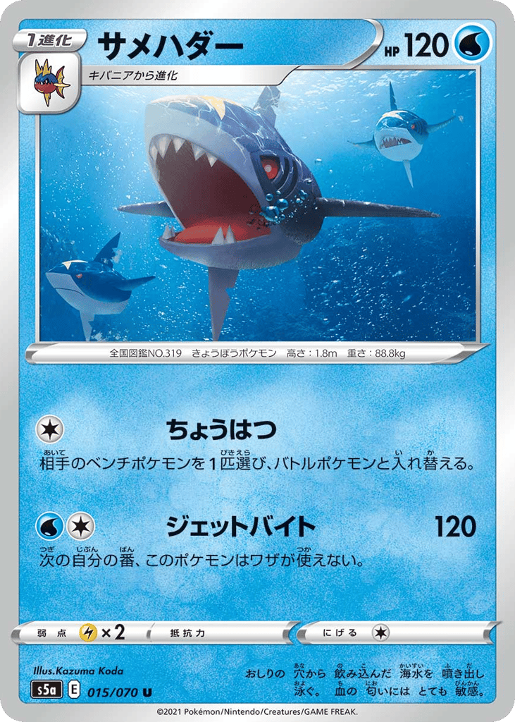 Sharpedo — Peerless Fighters #015 / 70