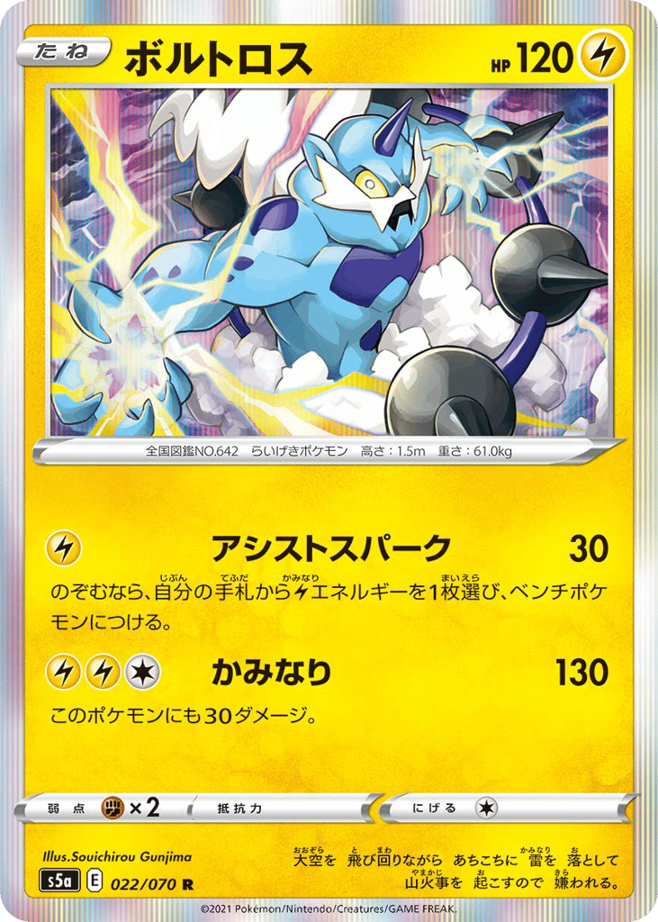 Thundurus — Peerless Fighters #022 / 70