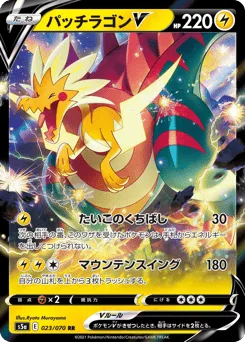 Dracozolt V