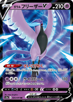 Galarian Articuno V