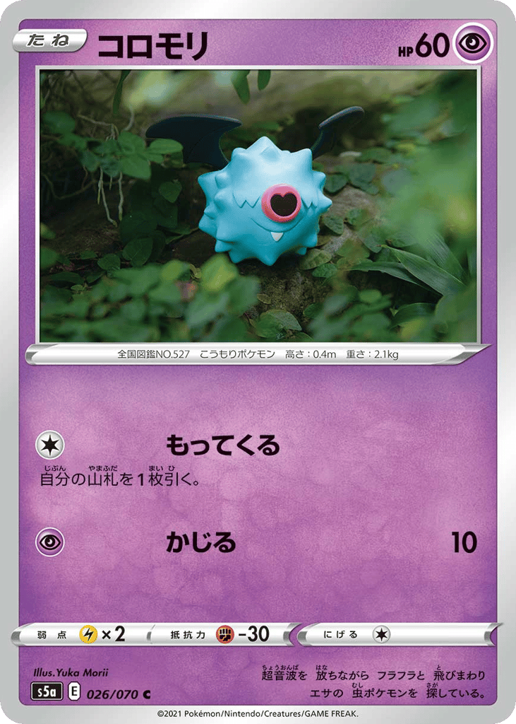Woobat — Peerless Fighters #026 / 70