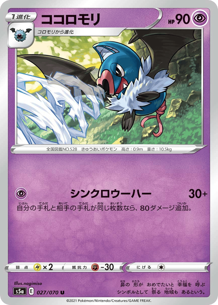 Swoobat — Peerless Fighters #027 / 70