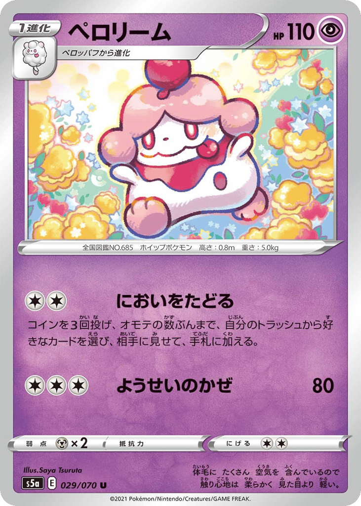 Slurpuff — Peerless Fighters #029 / 70