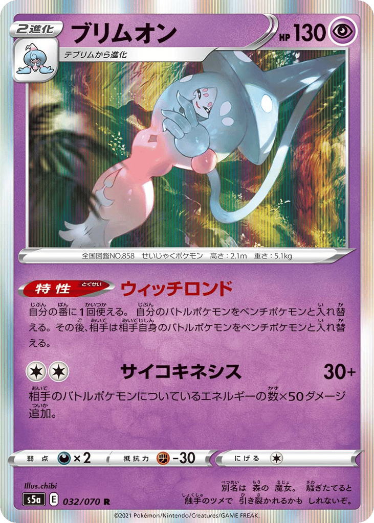 Hatterene — Peerless Fighters #032 / 70