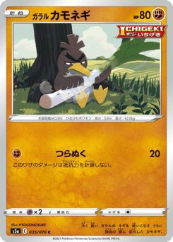 Galarian Farfetch'd