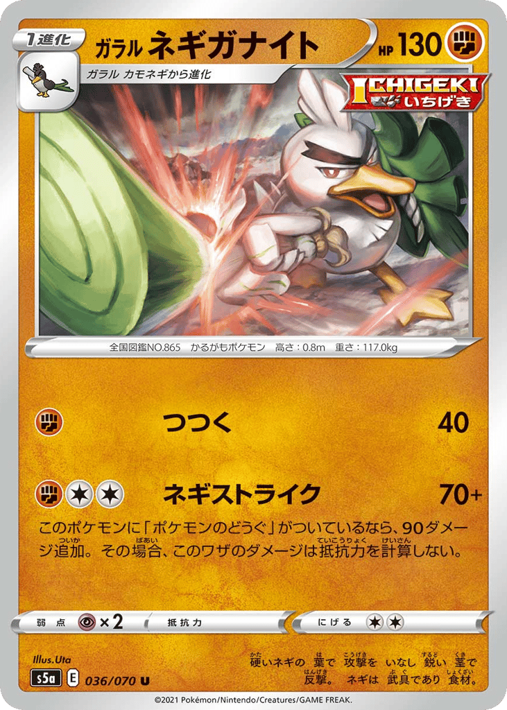 Galarian Sirfetch'd — Peerless Fighters #036 / 70