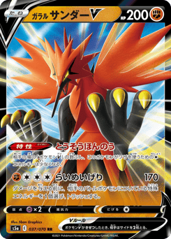 Galarian Zapdos V