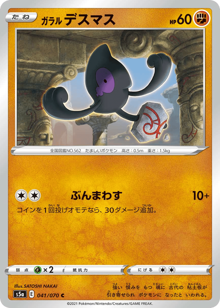 Galarian Yamask — Peerless Fighters #041 / 70
