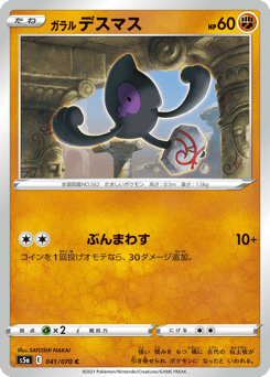 Galarian Yamask