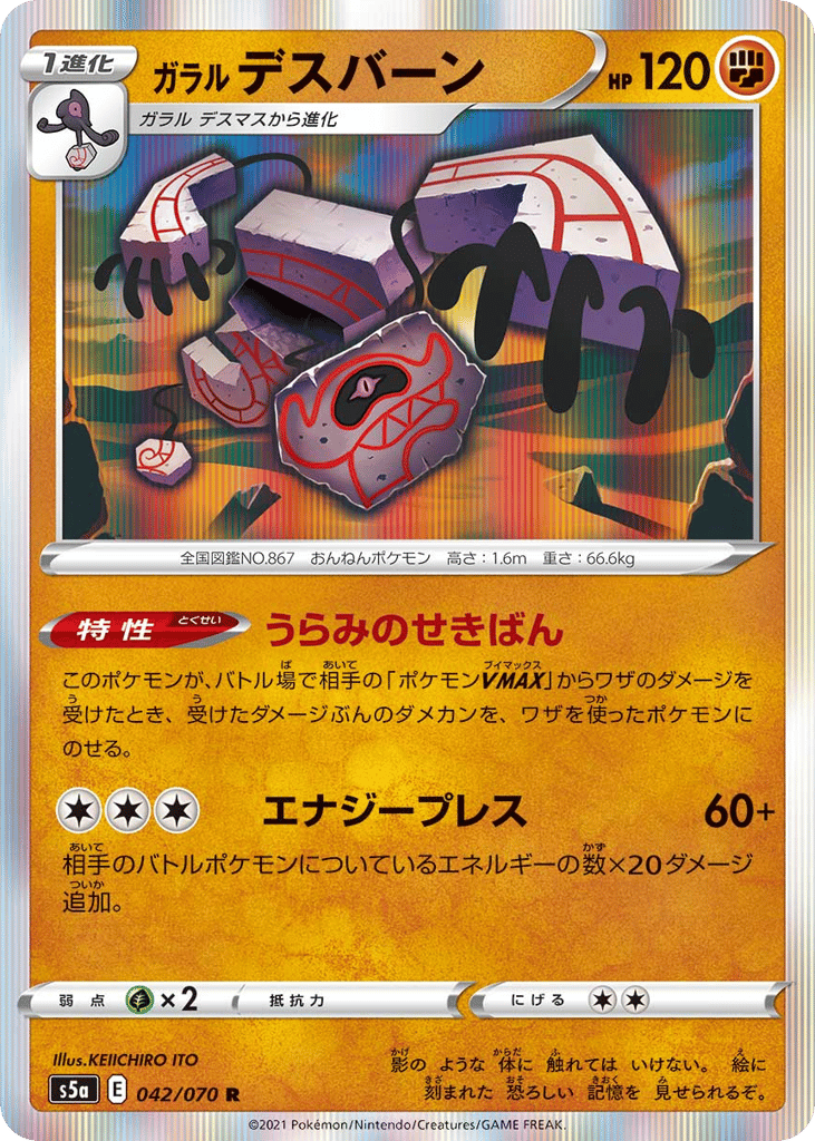 Galarian Runerigus — Peerless Fighters #042 / 70