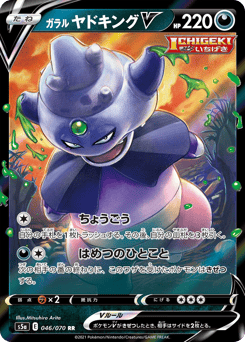 Galarian Slowking V