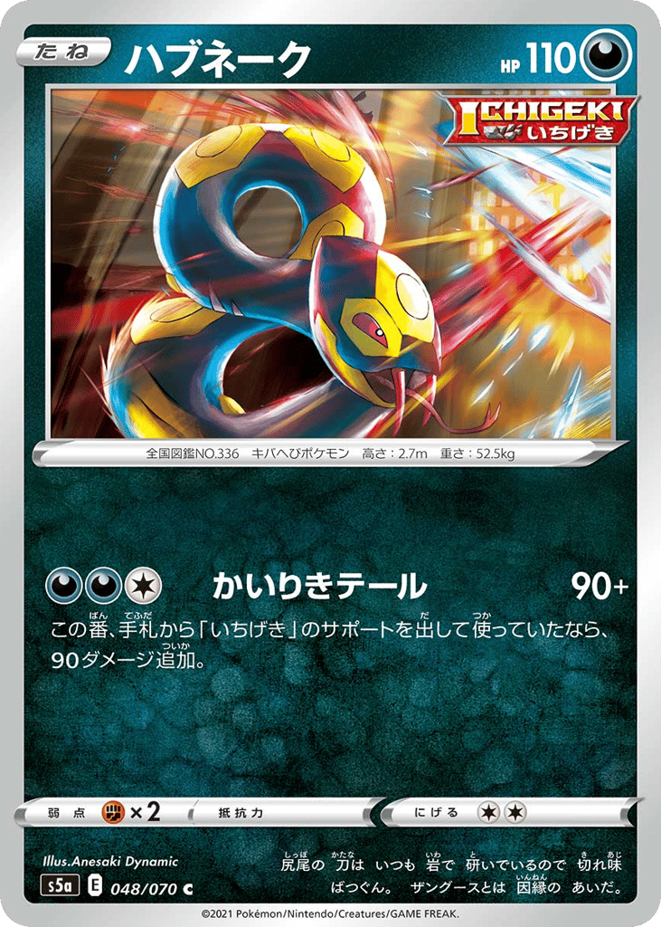 Seviper — Peerless Fighters #048 / 70