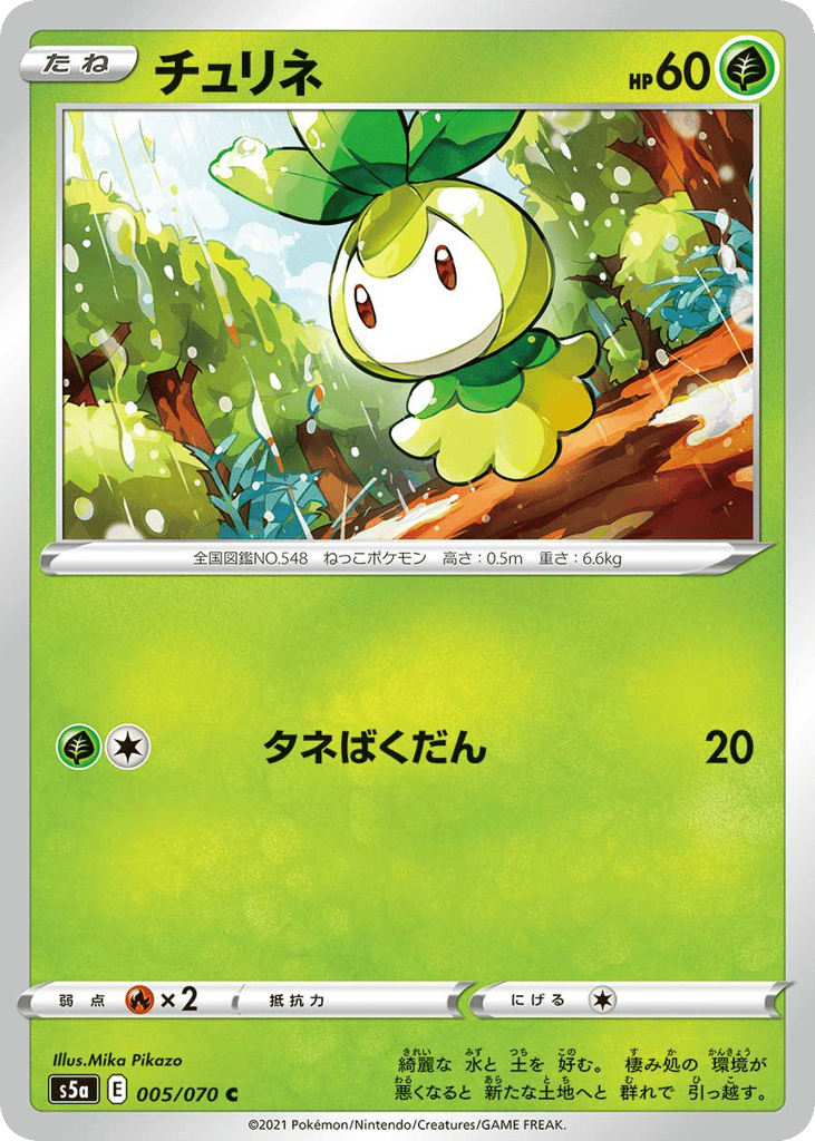 Petilil — Peerless Fighters #005 / 70