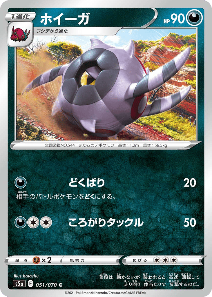 Whirlipede — Peerless Fighters #051 / 70