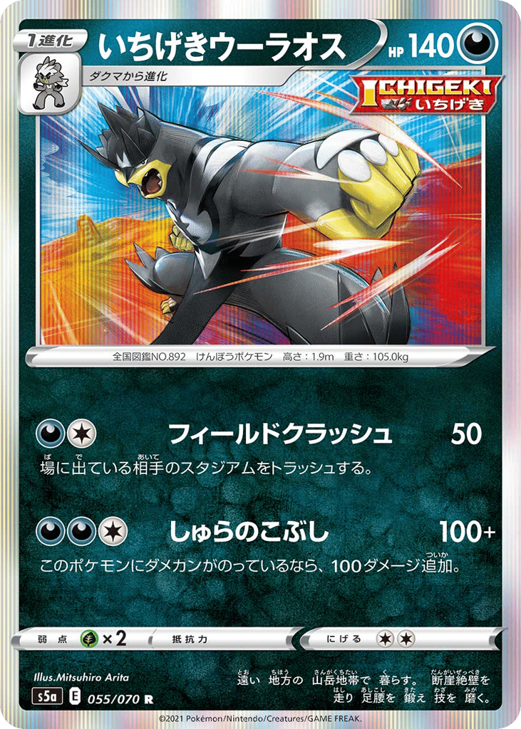 Single Strike Urshifu — Peerless Fighters #055 / 70