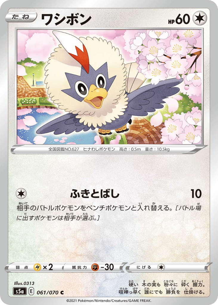 Rufflet — Peerless Fighters #061 / 70