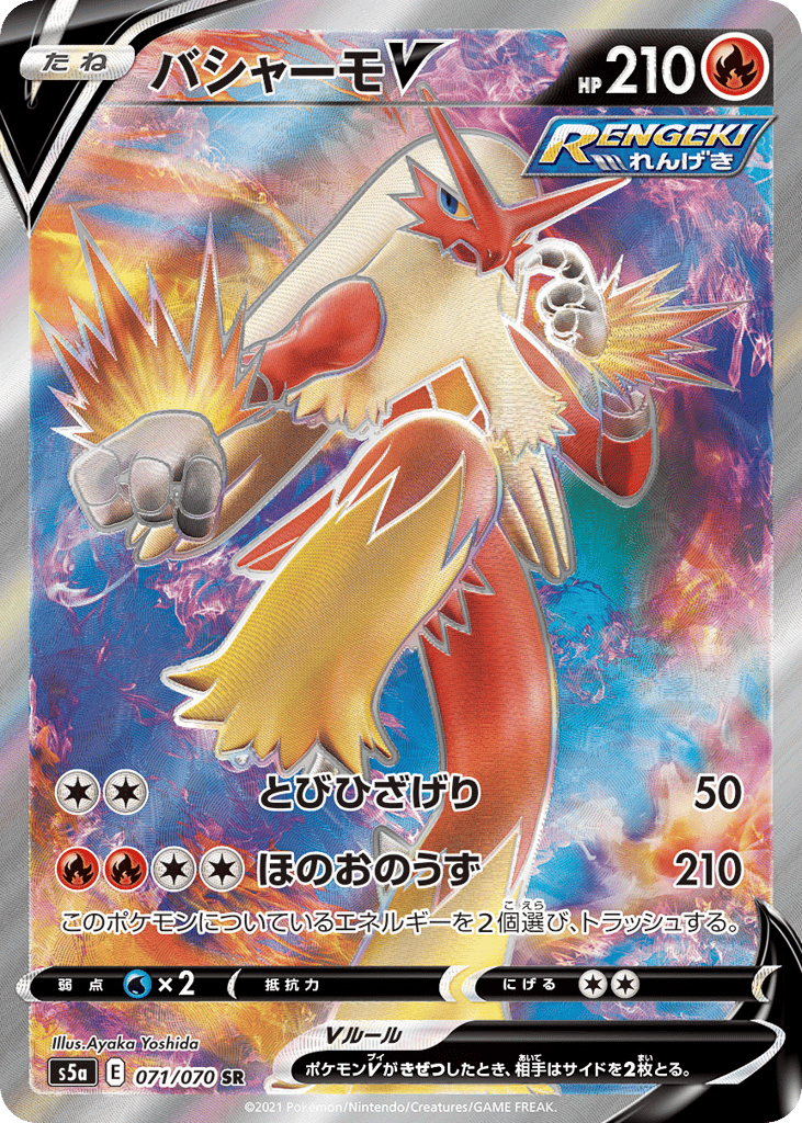 Blaziken V — Peerless Fighters #071 / 70