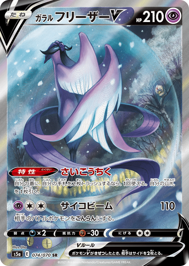 Galarian Articuno V — Peerless Fighters #074 / 70