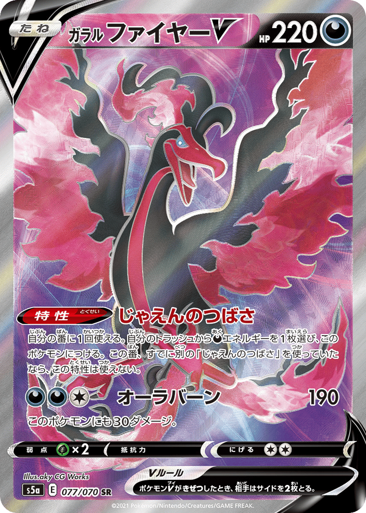 Galarian Moltres V — Peerless Fighters #077 / 70