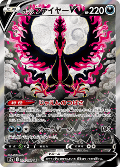 Galarian Moltres V