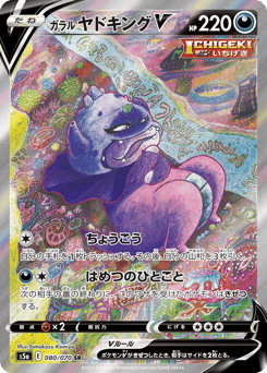 Galarian Slowking V