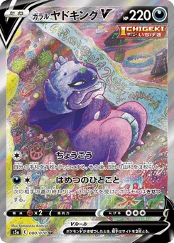 Galarian Slowking V