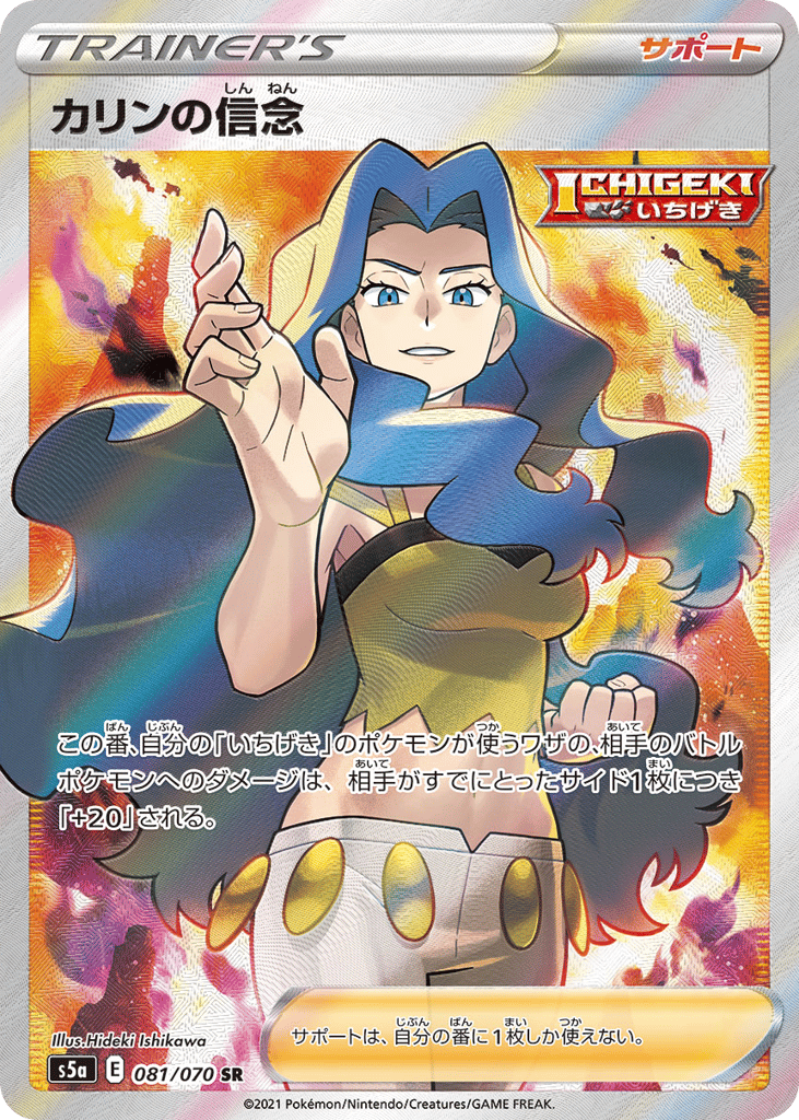 Karen's Conviction — Peerless Fighters #081 / 70