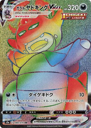 Galarian Slowking VMAX — Peerless Fighters #088 / 70