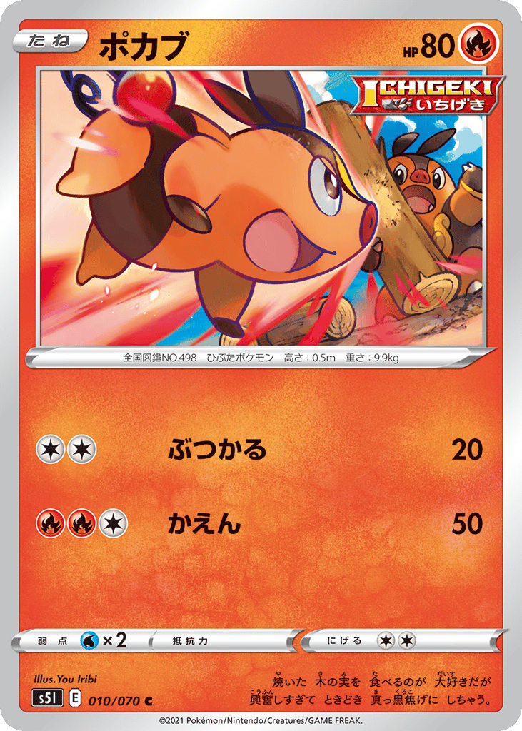 Tepig — Single Strike Master #010 / 70